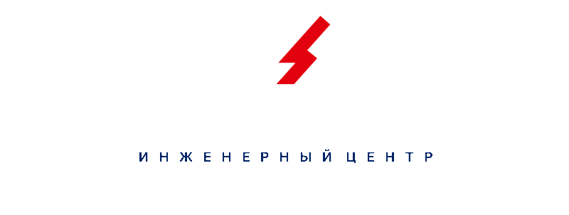 ИЦЭНК — Инженерный центр Энергокомплект